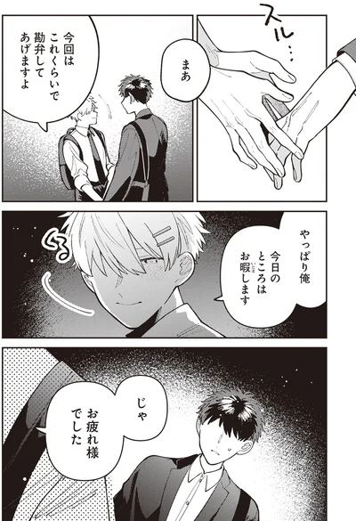 『わがまま後輩くん』より