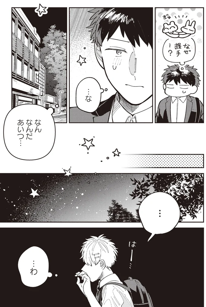 『わがまま後輩くん』より