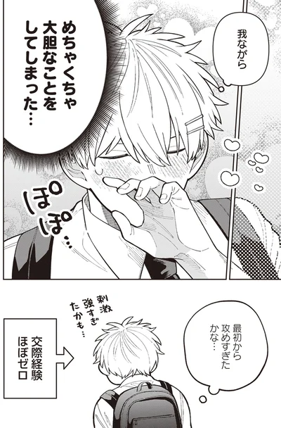 『わがまま後輩くん』より