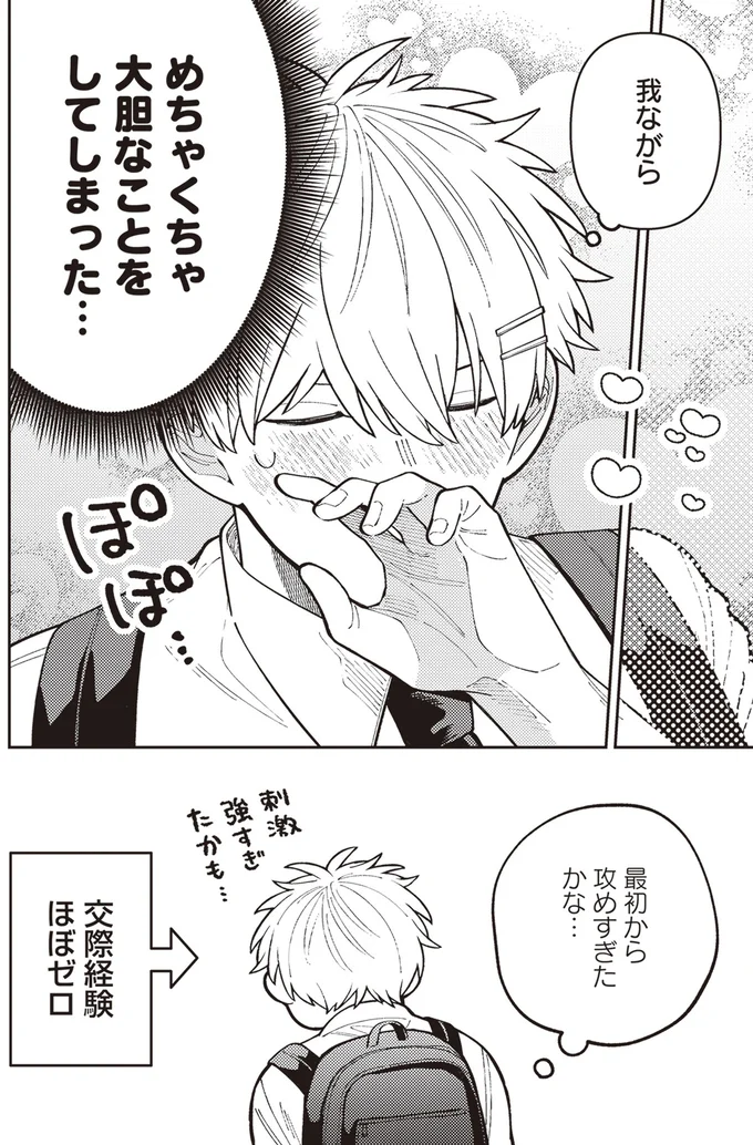 『わがまま後輩くん』より