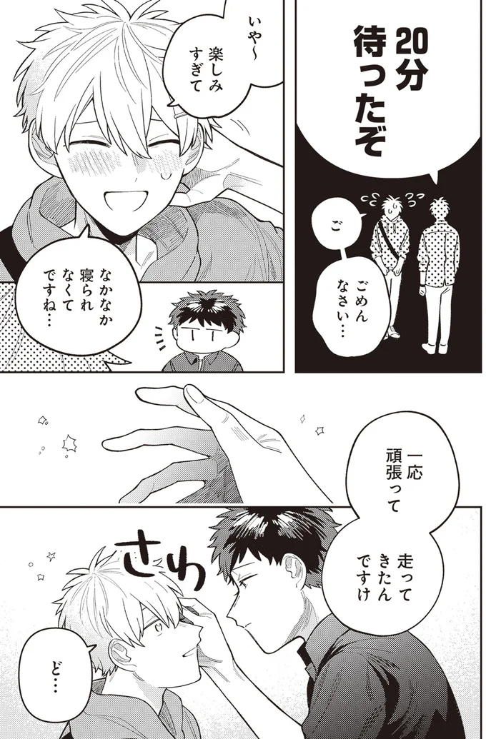 『わがまま後輩くん』より