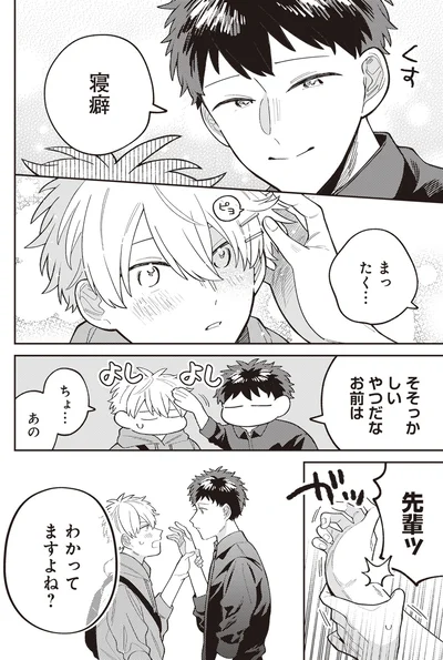 『わがまま後輩くん』より