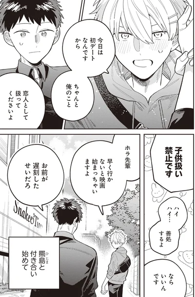 『わがまま後輩くん』より