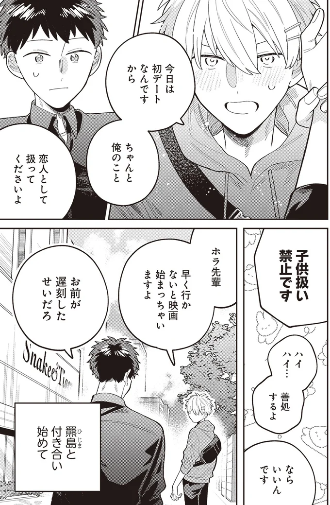 『わがまま後輩くん』より