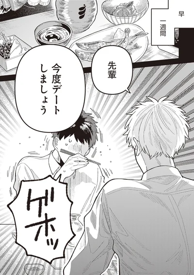 『わがまま後輩くん』より