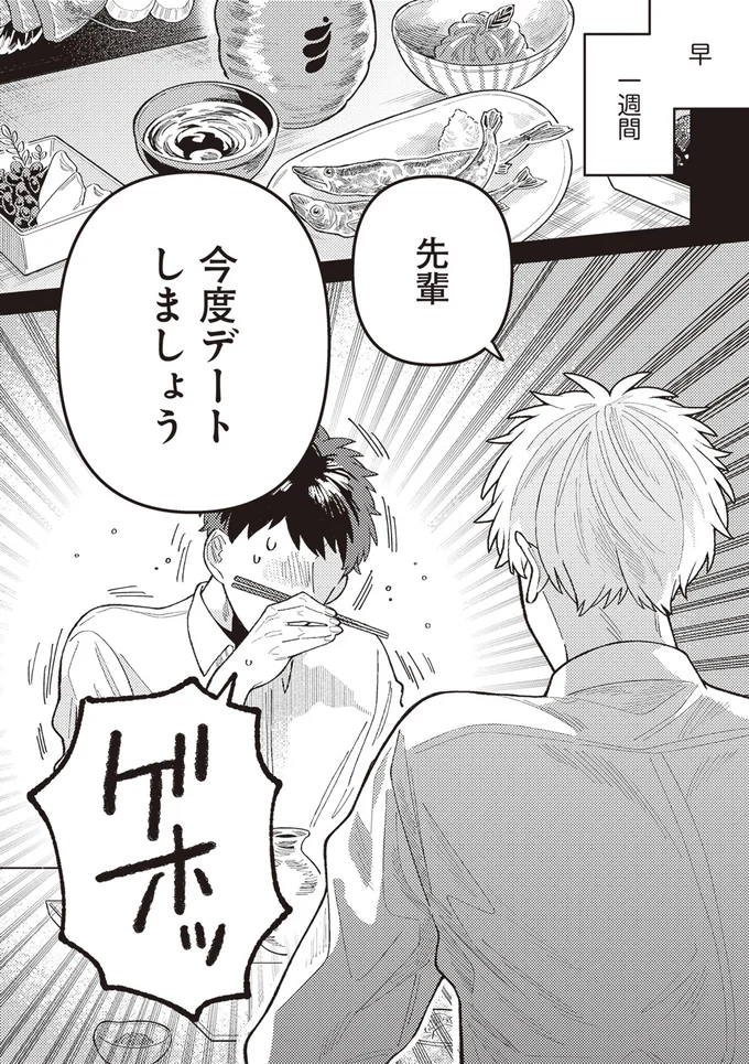『わがまま後輩くん』より