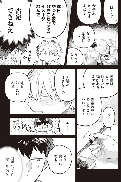 『わがまま後輩くん』より