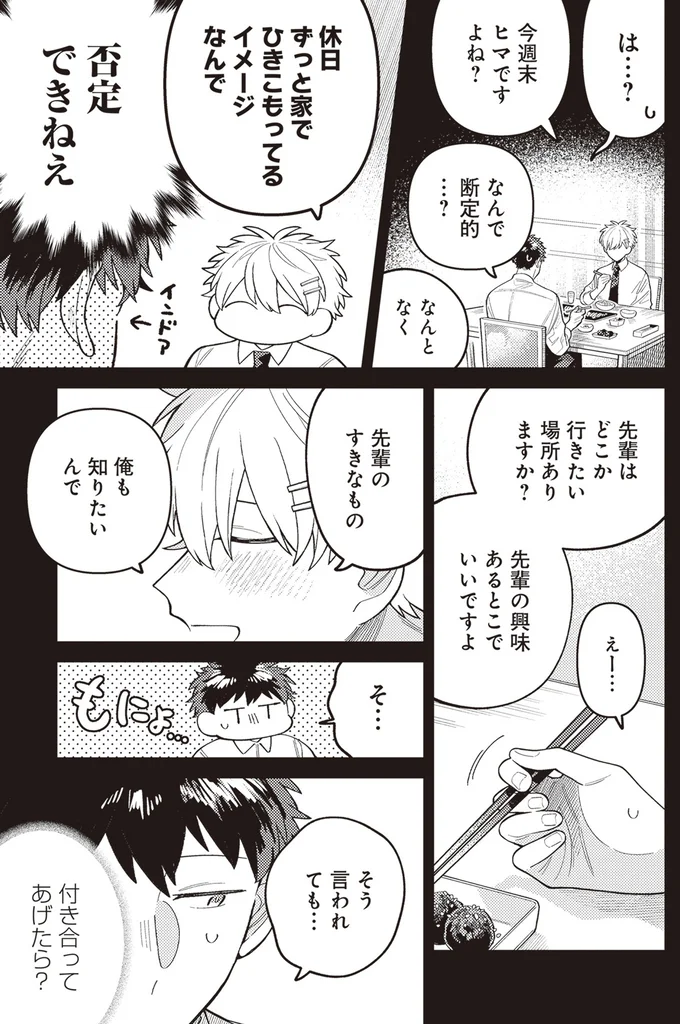 『わがまま後輩くん』より