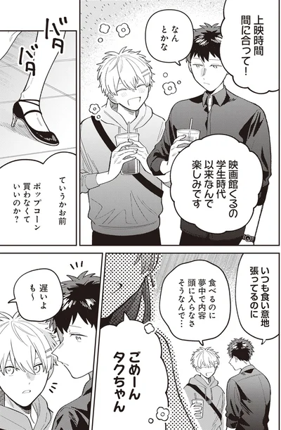 『わがまま後輩くん』より
