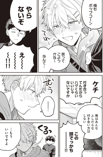 『わがまま後輩くん』より