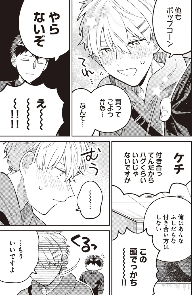 『わがまま後輩くん』より