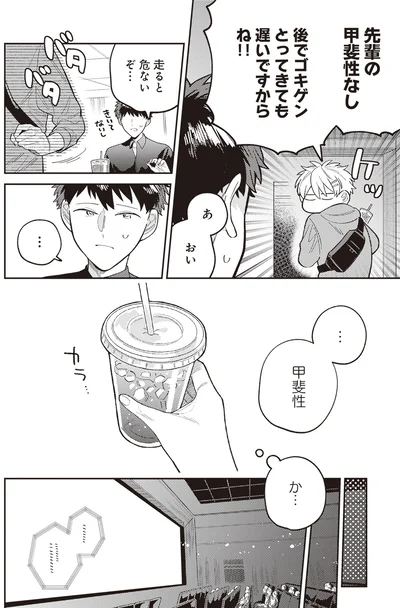 『わがまま後輩くん』より
