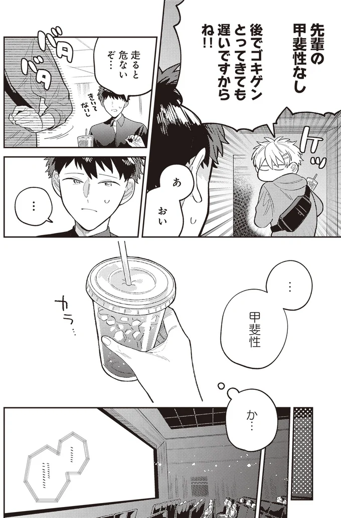 『わがまま後輩くん』より