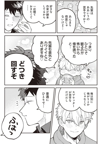 『わがまま後輩くん』より