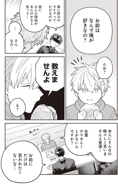 『わがまま後輩くん』より