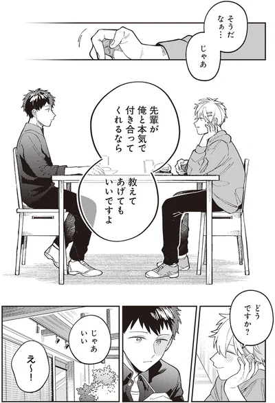 『わがまま後輩くん』より