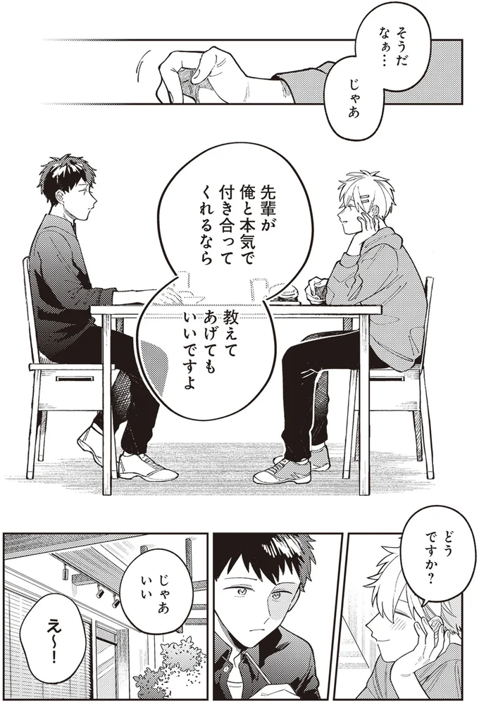 『わがまま後輩くん』より