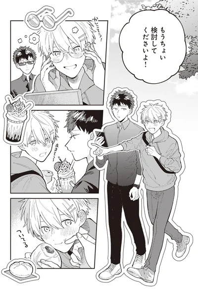 『わがまま後輩くん』より