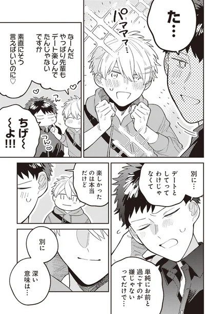 『わがまま後輩くん』より