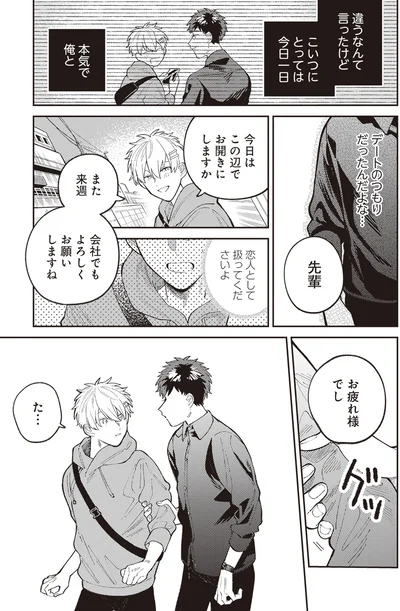 『わがまま後輩くん』より
