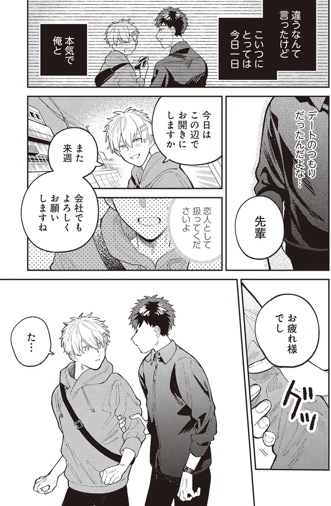 『わがまま後輩くん』より