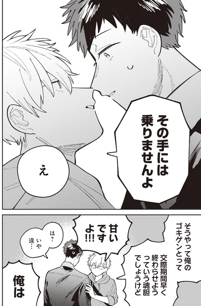 『わがまま後輩くん』より