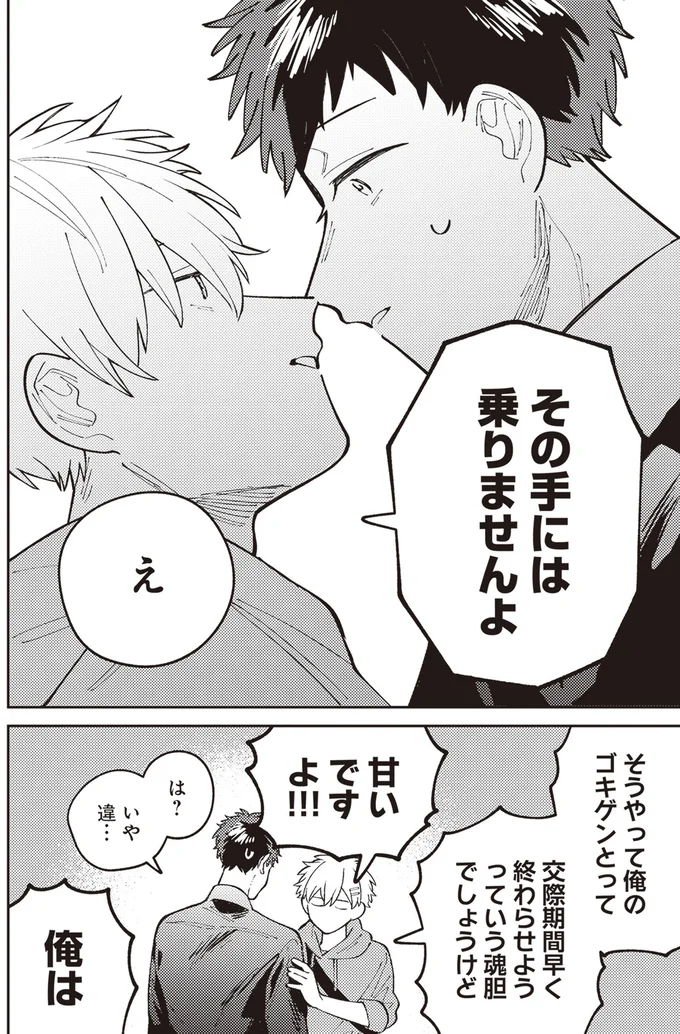『わがまま後輩くん』より