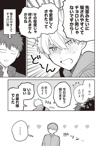 『わがまま後輩くん』より