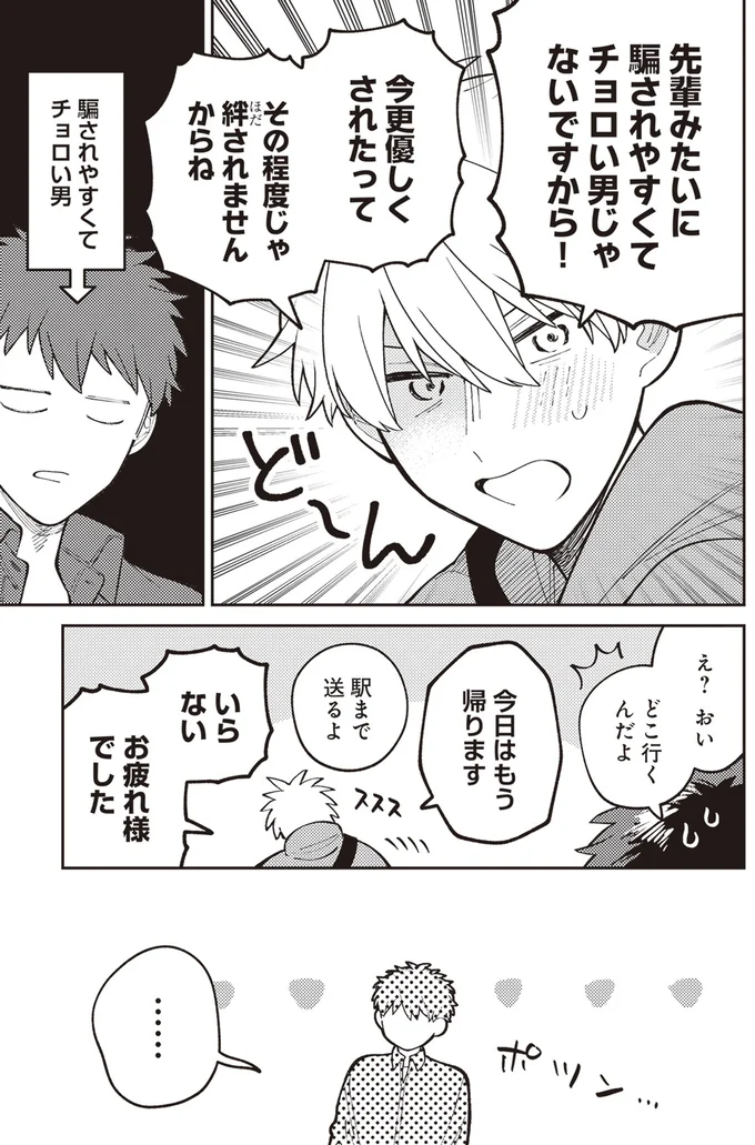 『わがまま後輩くん』より