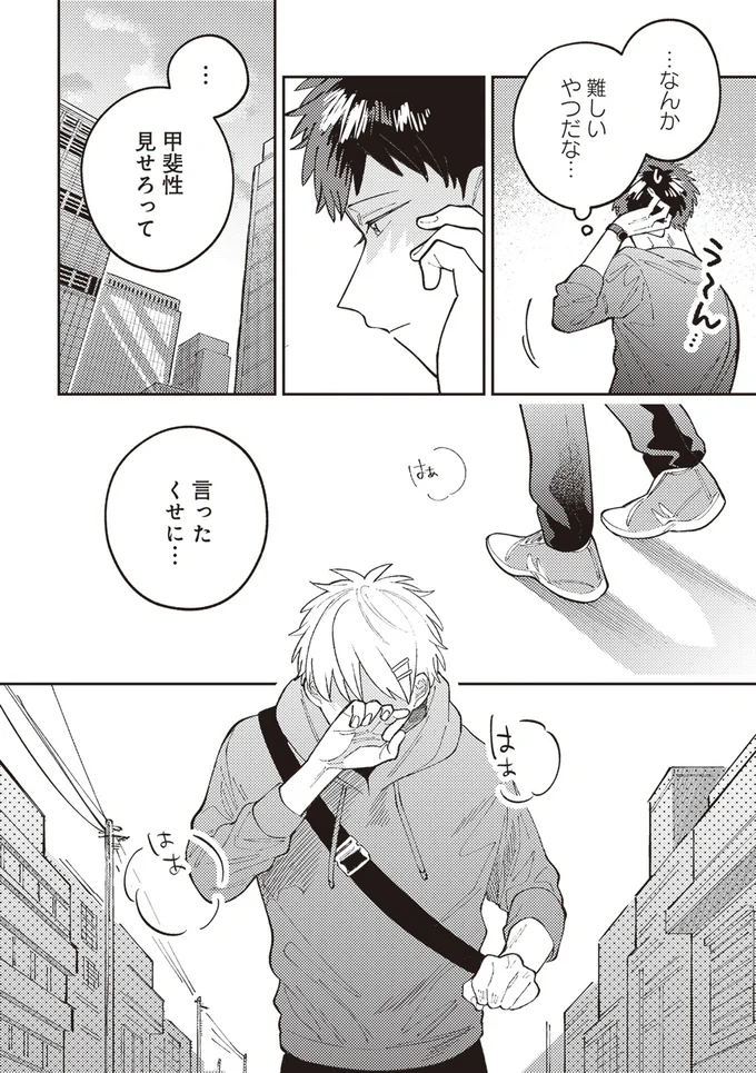 『わがまま後輩くん』より