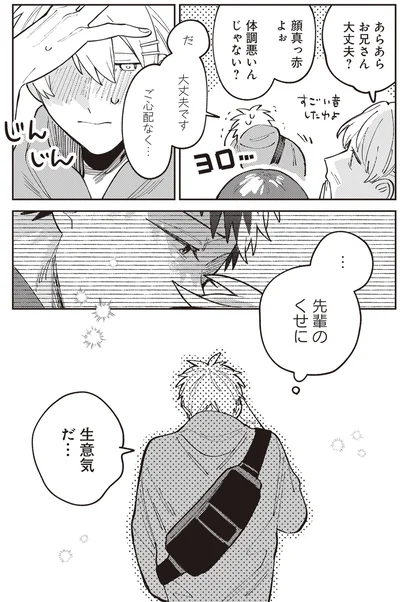 『わがまま後輩くん』より