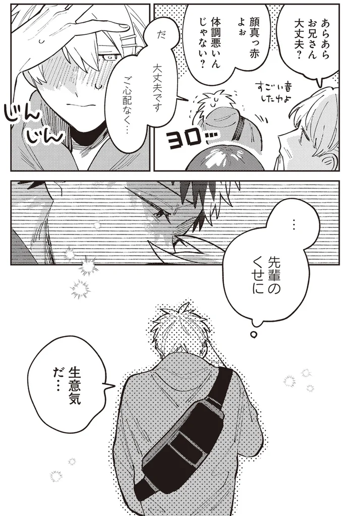 『わがまま後輩くん』より