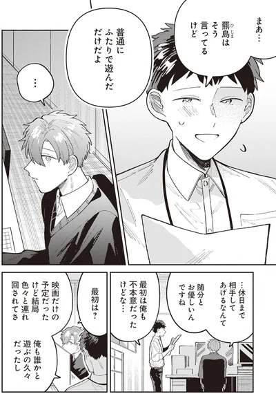 『わがまま後輩くん』より