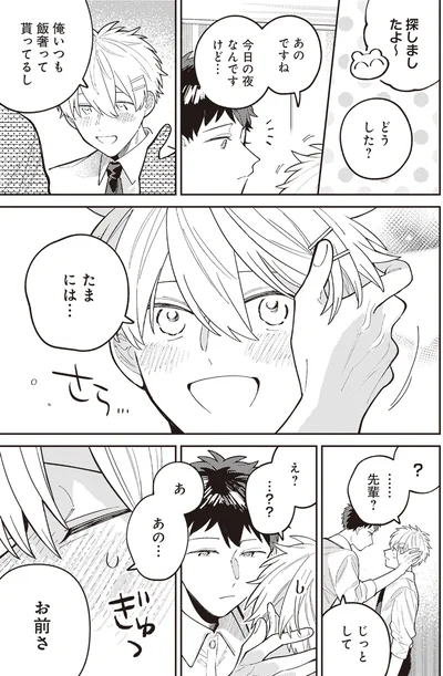 『わがまま後輩くん』より