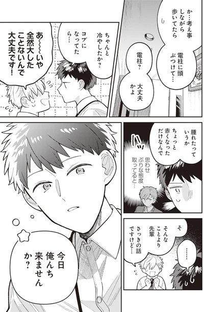 『わがまま後輩くん』より