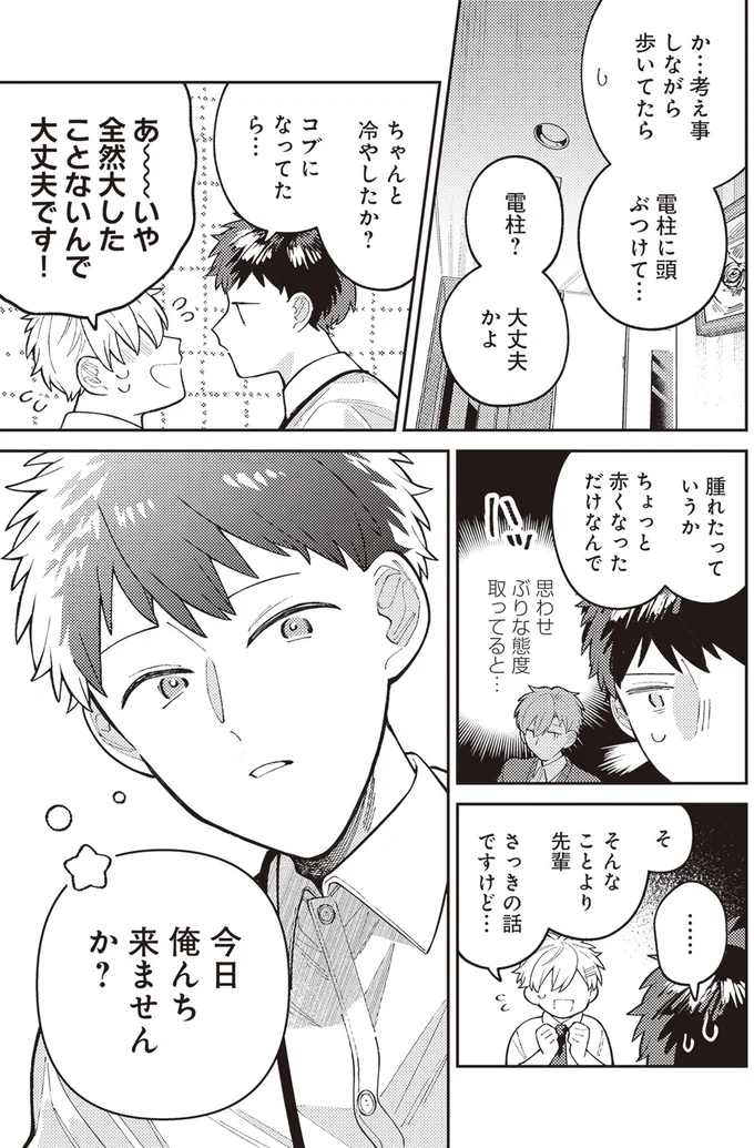 『わがまま後輩くん』より