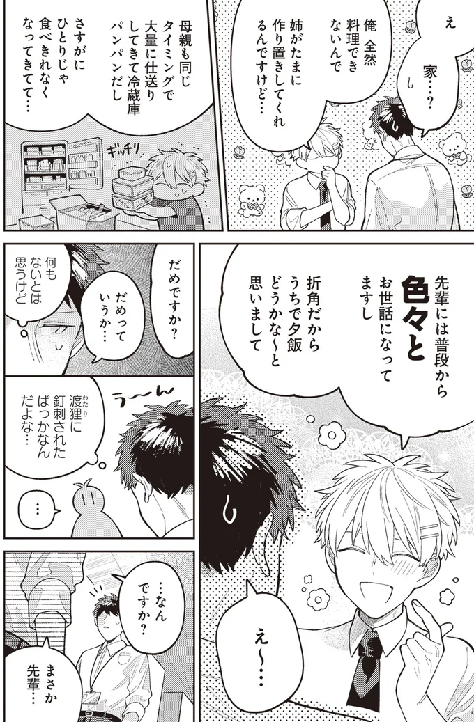 『わがまま後輩くん』より