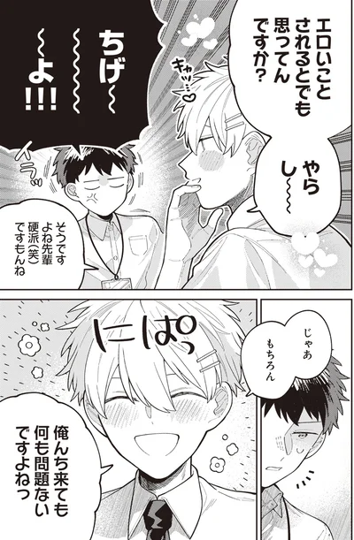 『わがまま後輩くん』より
