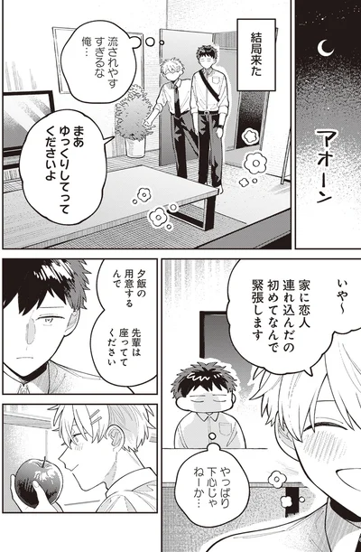 『わがまま後輩くん』より