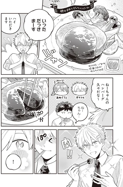 『わがまま後輩くん』より