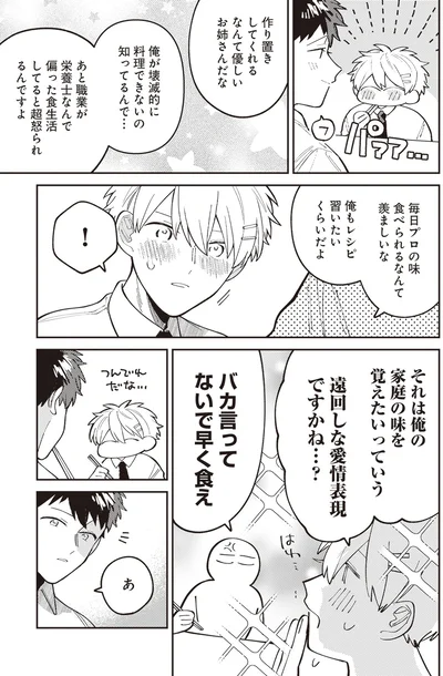 『わがまま後輩くん』より