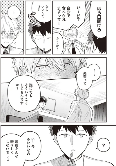 『わがまま後輩くん』より