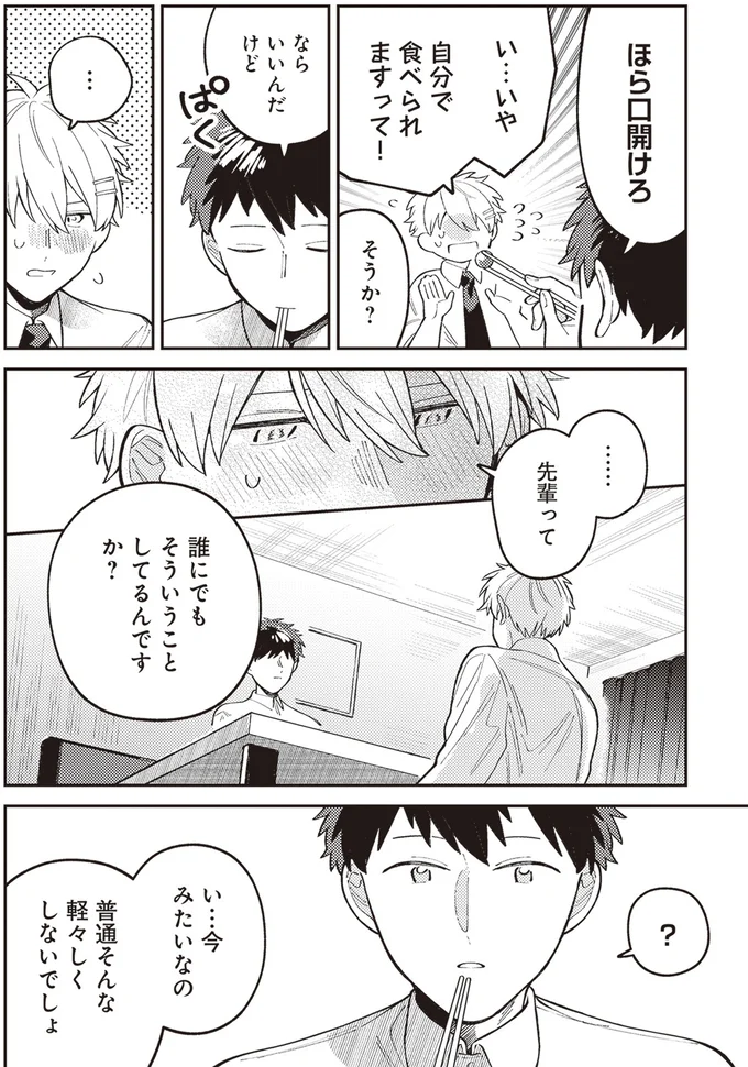 『わがまま後輩くん』より