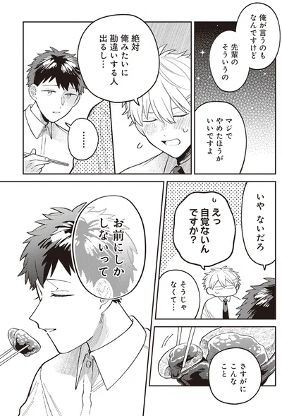『わがまま後輩くん』より