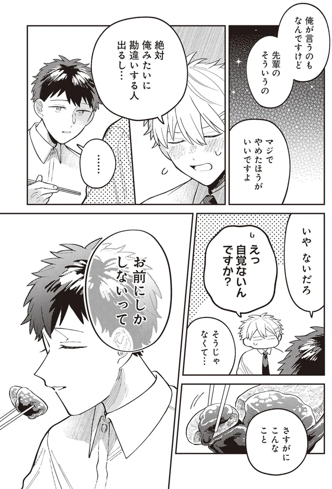 『わがまま後輩くん』より