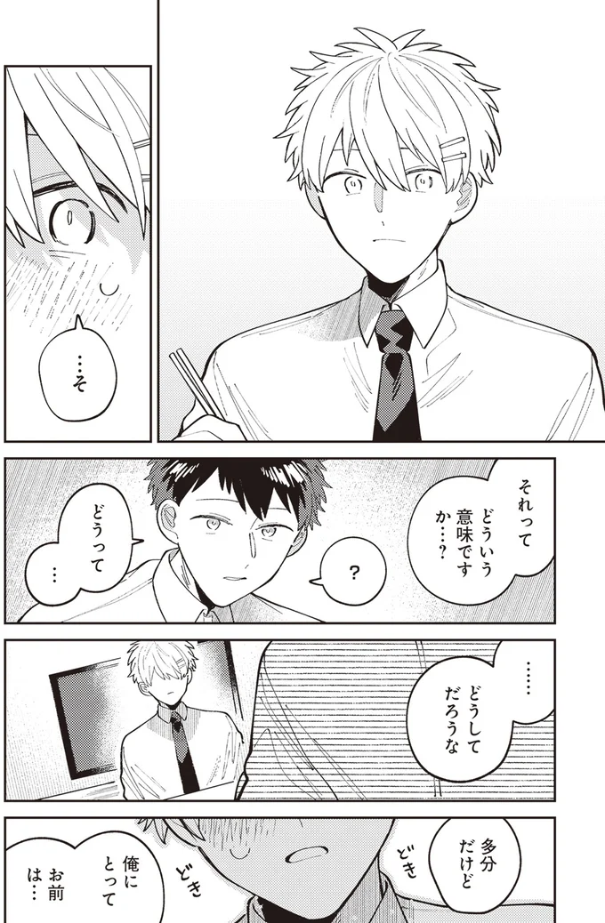 『わがまま後輩くん』より