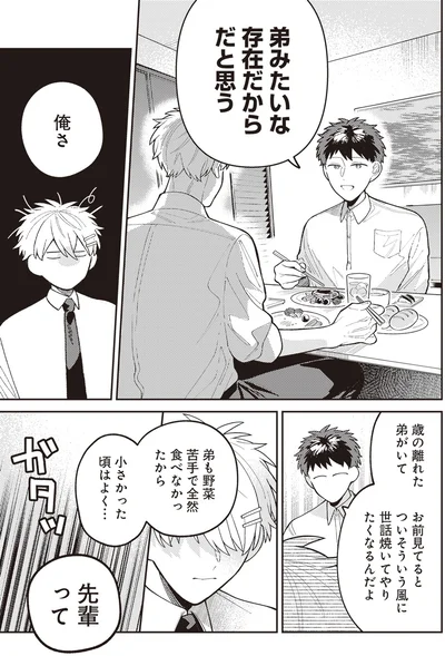 『わがまま後輩くん』より