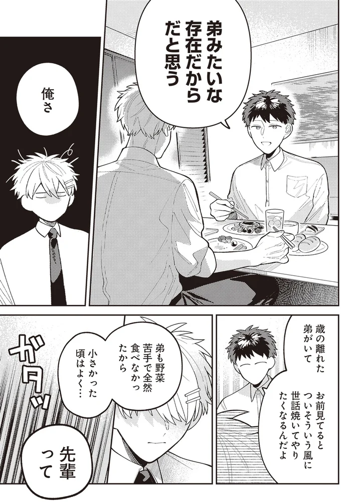 『わがまま後輩くん』より