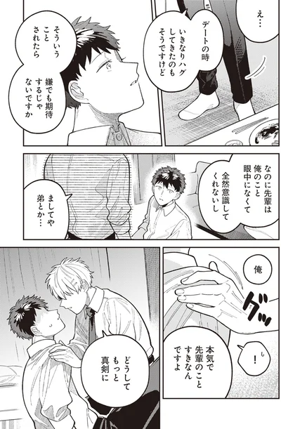 『わがまま後輩くん』より
