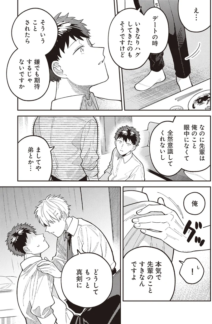 『わがまま後輩くん』より